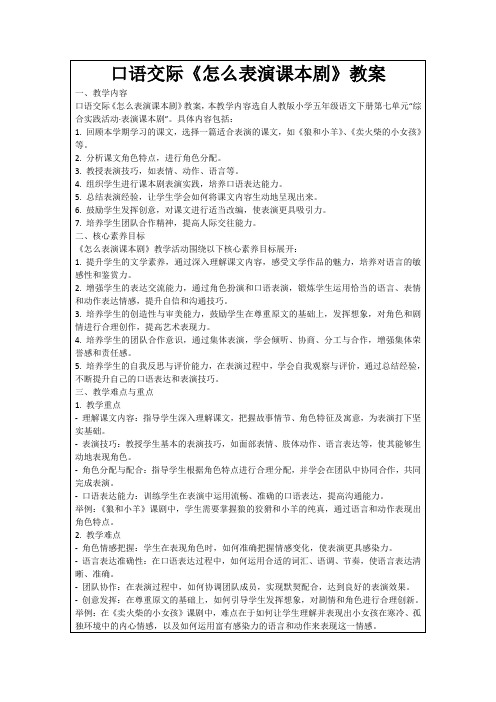 口语交际《怎么表演课本剧》教案