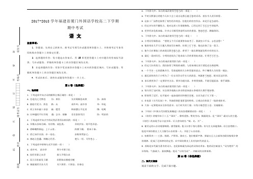 2017-2018学年福建省厦门外国语学校高二第二学期( 期中 )考试语文试卷及答案