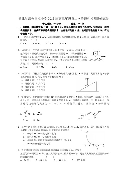 湖北省部分重点中学2013届高三年级第二次阶段性检测物理