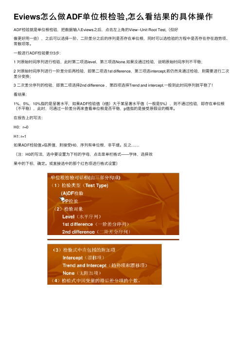 Eviews怎么做ADF单位根检验,怎么看结果的具体操作