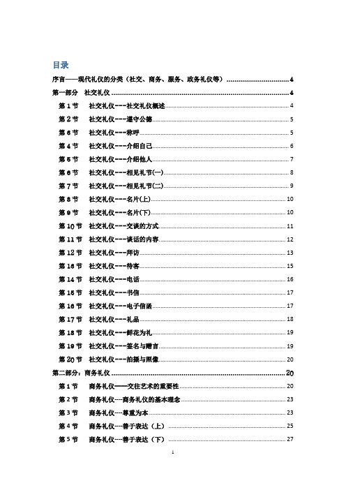 现代礼仪-金正昆讲座笔记