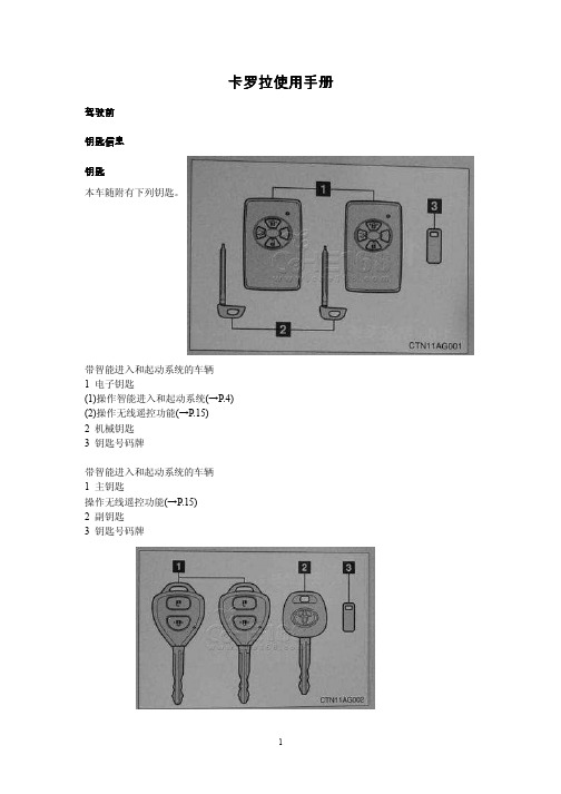 卡罗拉使用手册