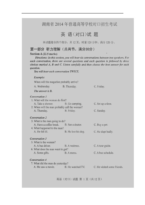 2014湖南省对口高考英语真题