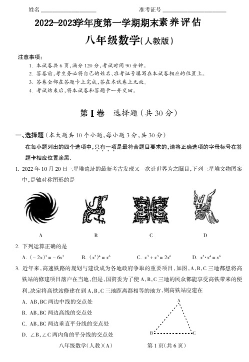 2022-2023学年度第一学期期末素养评估八年级数学试题与答案