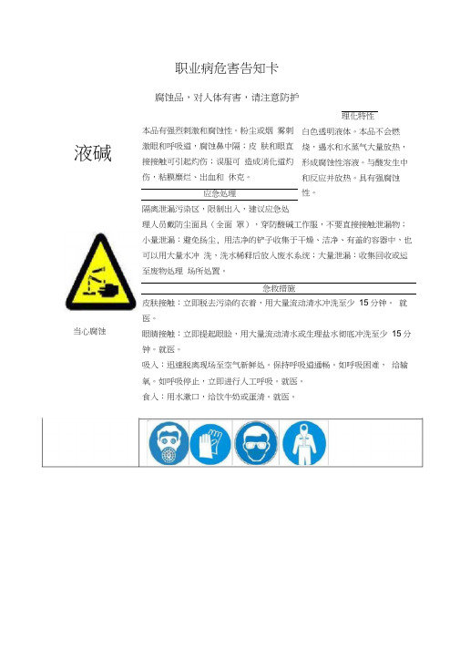 辛酯、环己烷、液碱职业病危害告知卡