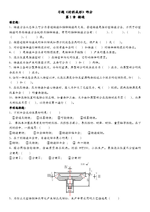 哈工程--材料成型习题