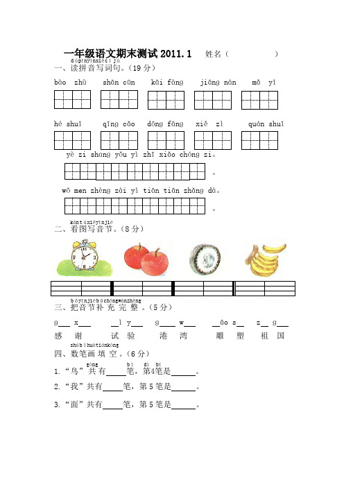 2011-2012苏教版一年级上册语文期末测试题.doc