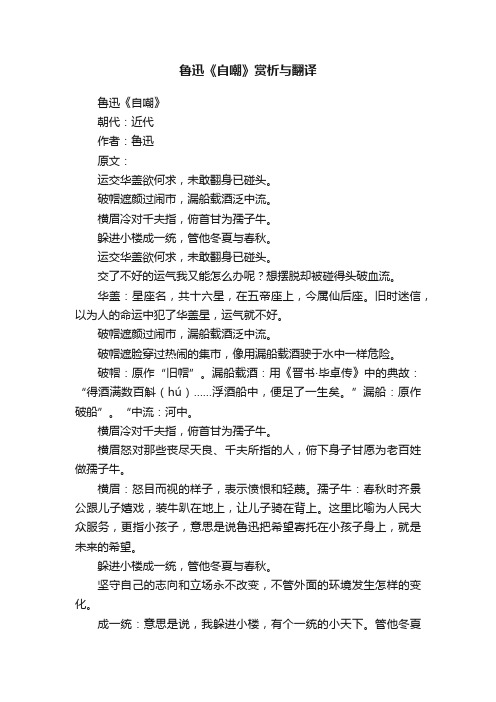 鲁迅《自嘲》赏析与翻译