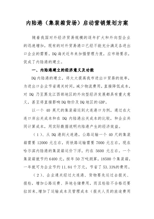 启动营销方案