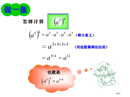 幂的运算教育课件市公开课一等奖省优质课获奖课件