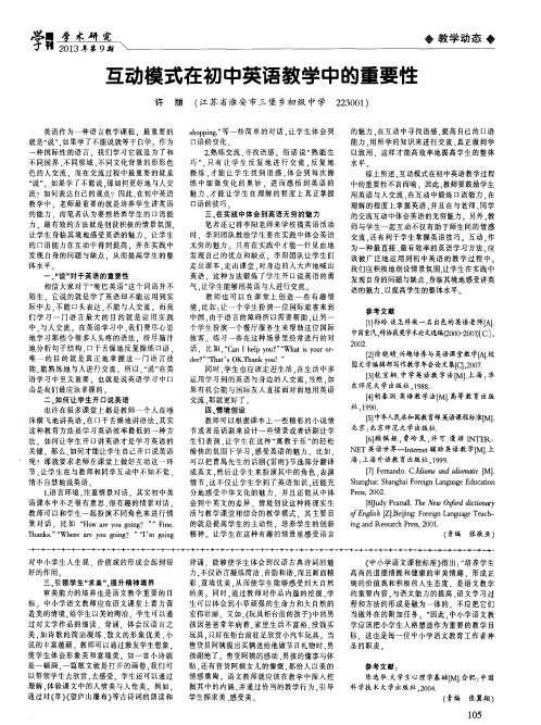 互动模式在初中英语教学中的重要性
