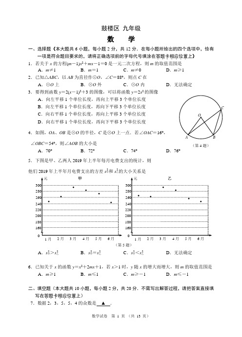 苏省南京市鼓楼区2019~2020学年第一学期九年级上学期期末考试数学试题