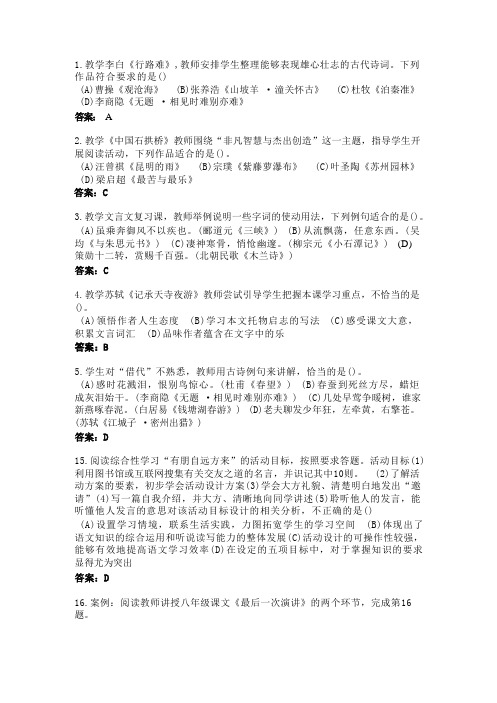 2019教师资格证初中语文试题