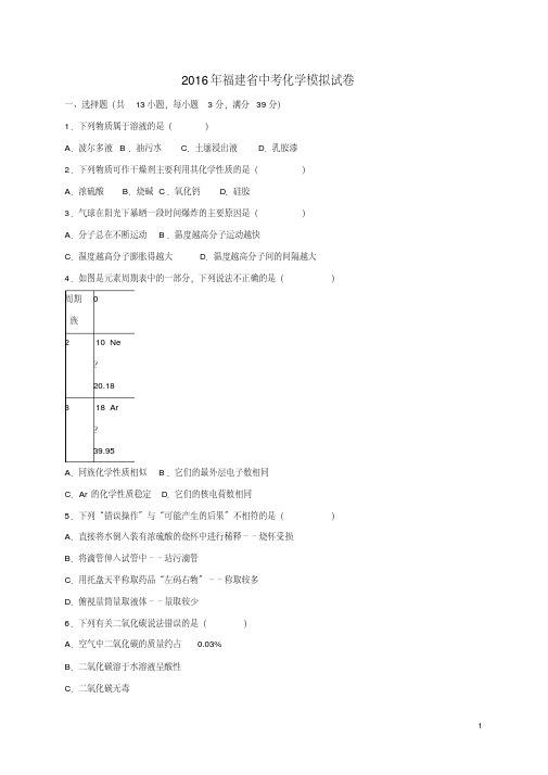 福建省中考化学模拟试卷(含解析)