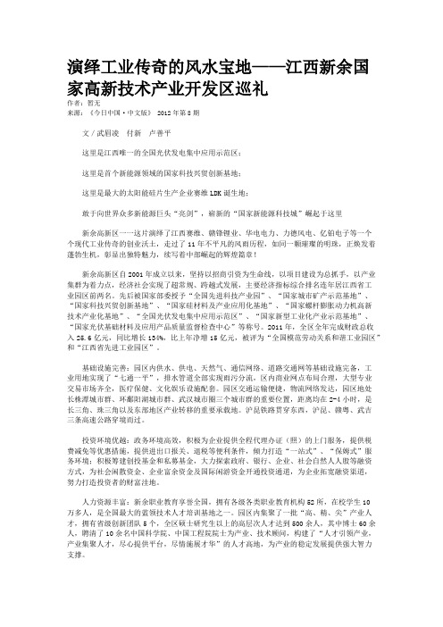 演绎工业传奇的风水宝地——江西新余国家高新技术产业开发区巡礼