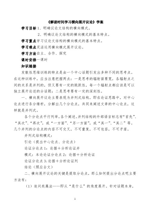 《学习横向展开议论》学案1