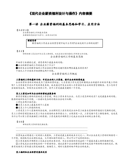 现代企业薪酬福利设计与操作