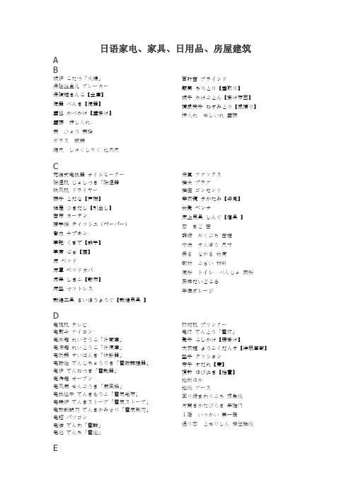 日语家电
