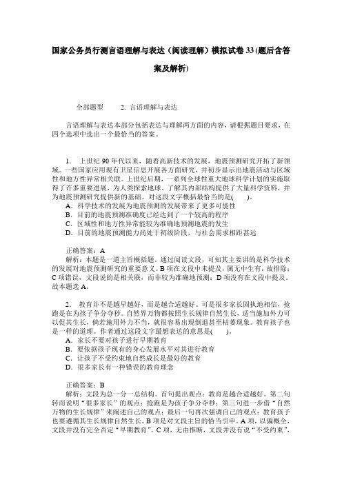 国家公务员行测言语理解与表达(阅读理解)模拟试卷33(题后含答案及解析)