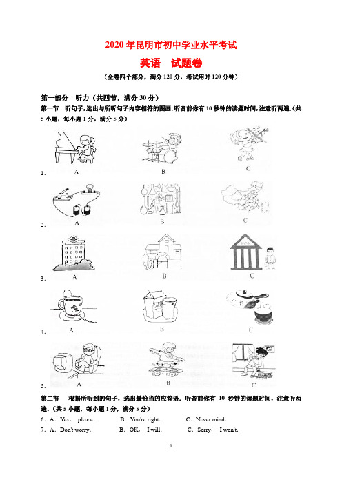 2020年云南省昆明市中考英语试题及参考答案(word解析版)