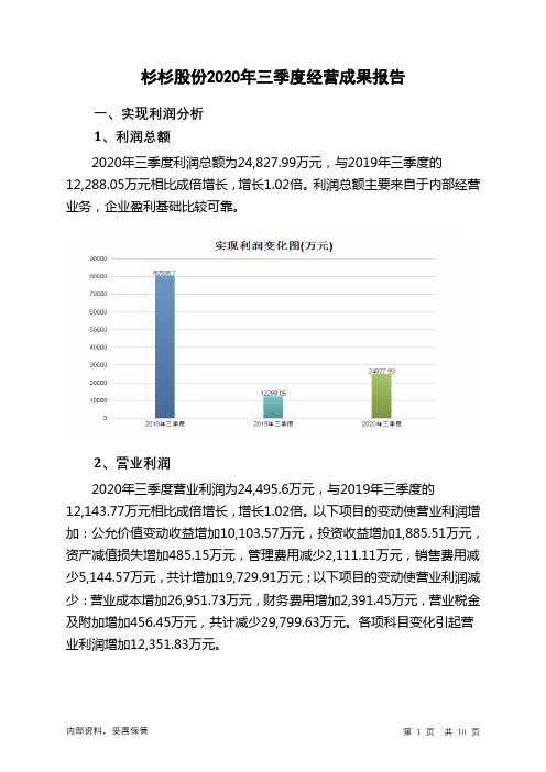 杉杉股份2020年三季度经营成果报告