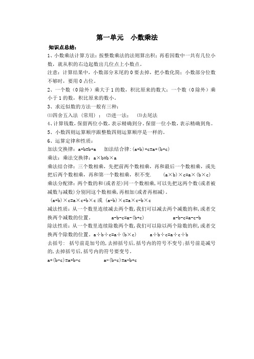 人教版数学五年级上册期末复习单元总结及练习(全)