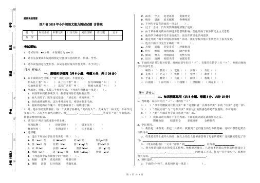 四川省2019年小升初语文能力测试试题 含答案