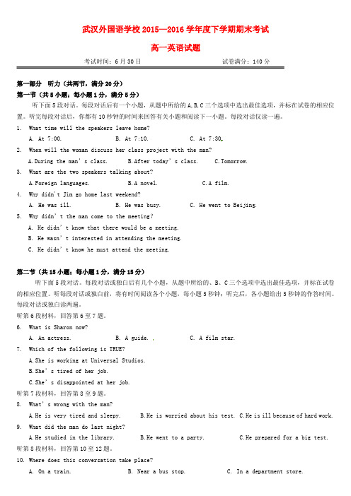 湖北省武汉外国语学校高一英语下学期期末考试试题(无答案)