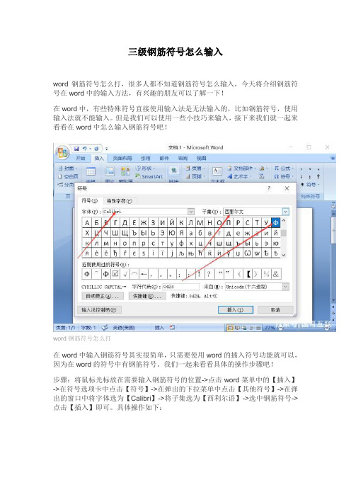三级钢筋符号怎么输入