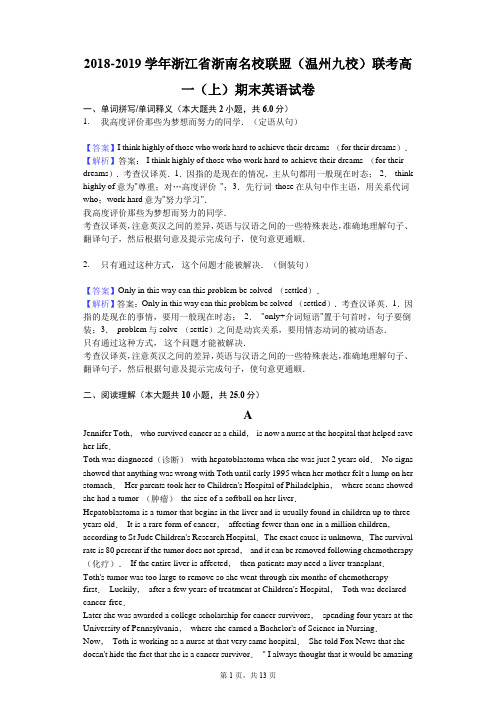 2018-2019学年浙江省浙南名校联盟(温州九校)联考高一(上)期末英语试卷解析版