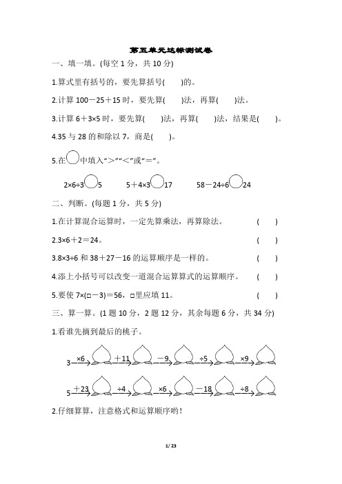 部编人教版二年级下册数学第五单元试卷5套(新版教材)