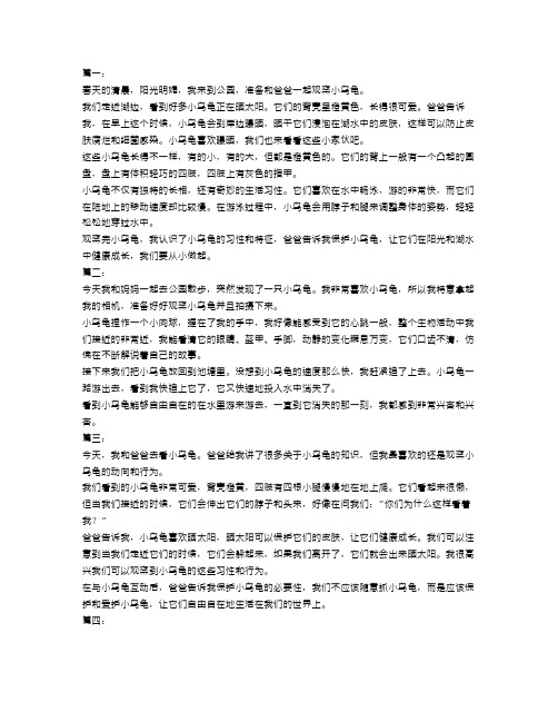 观察小乌龟的小学四年级作文400字范文5篇