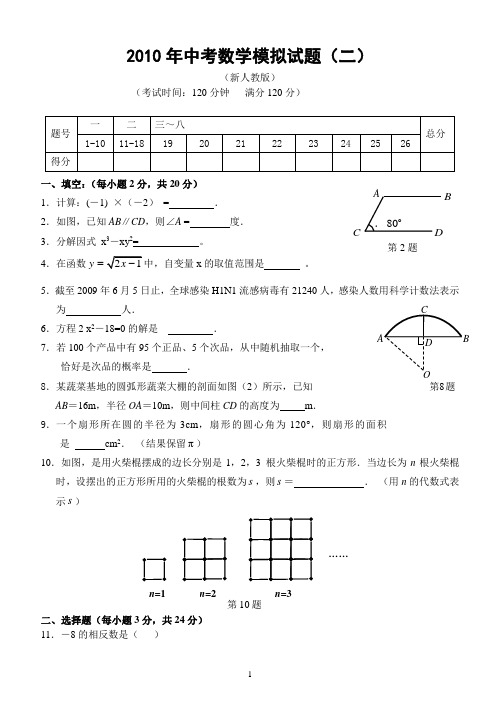 2010年中考数学模拟试题(含答案)