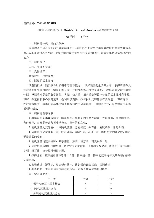 概率论与数理统计-中国矿业大学教务部