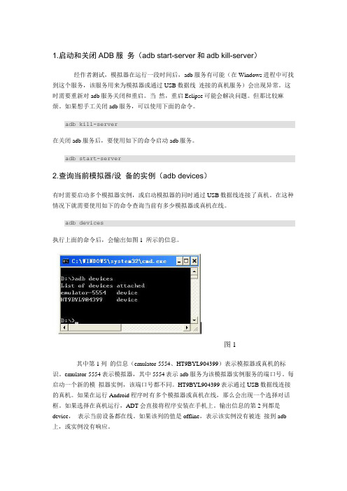 非常实用的Android模拟器CMD命令