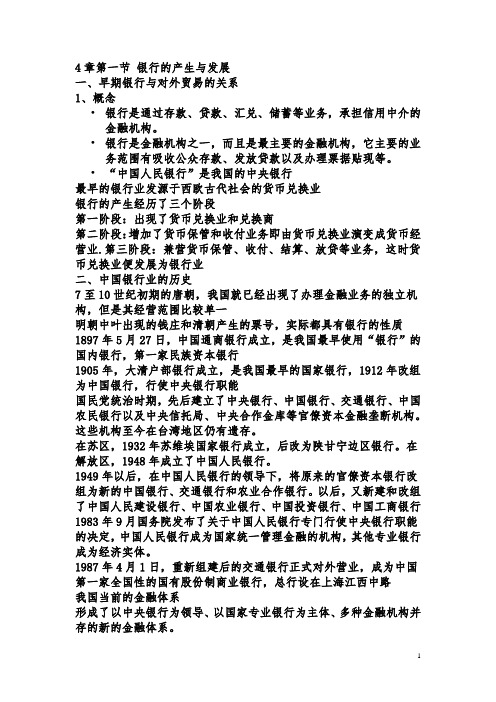 第4章 金融机构构成