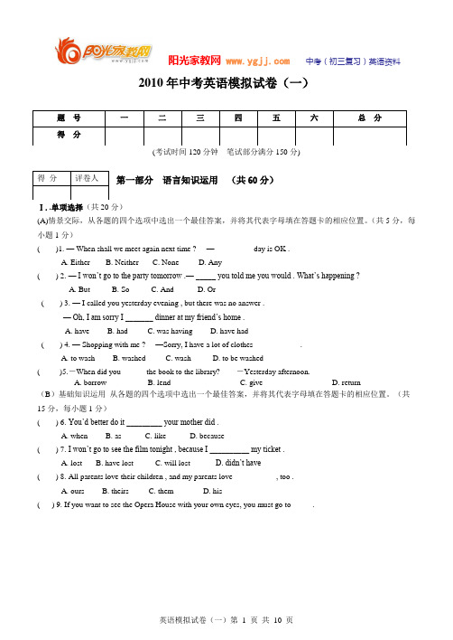 2010年中考英语模拟试卷1