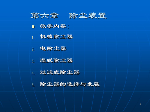 [理学]大气污染控制工程