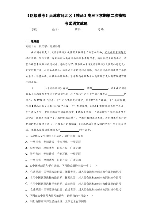 高三下学期第二次模拟考试语文试题(含答案解析)72