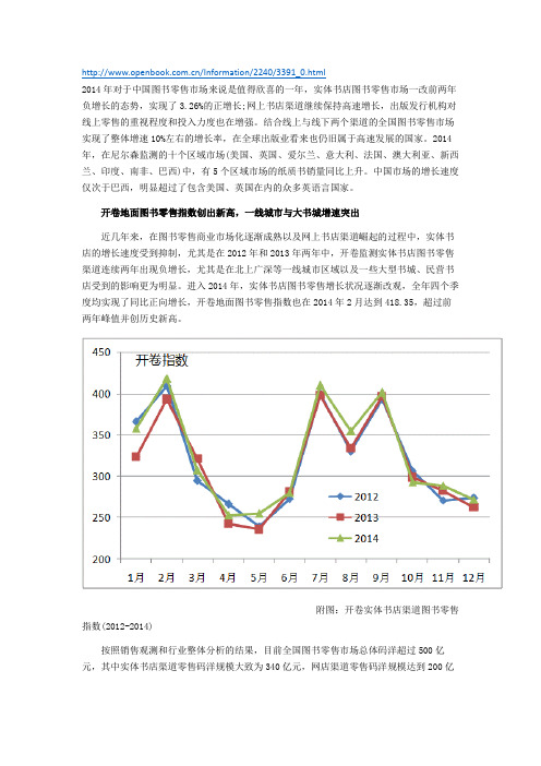 2014年中国图书零售市场报告—实体书店渠道回暖,整体图书零售市场年增速10%