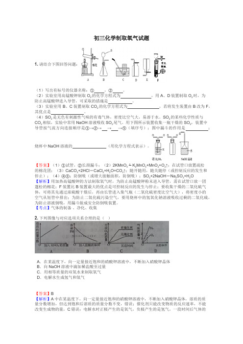 初三化学制取氧气试题

