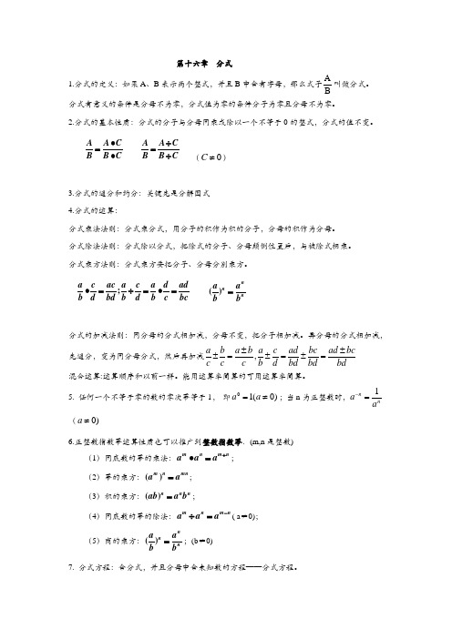 八年级数学下册___分式知识点总结