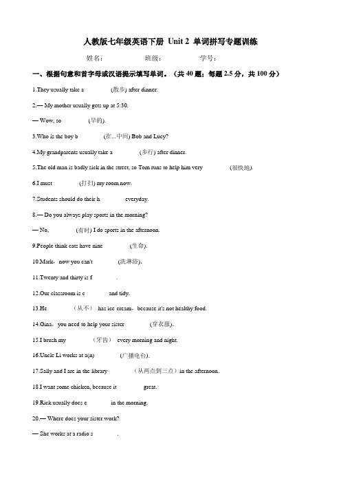 2020-2021学年人教版七年级英语下册 Unit 2 单词拼写专题训练(含答案)