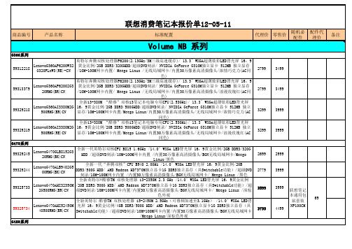 联想笔记本报价单2012最新