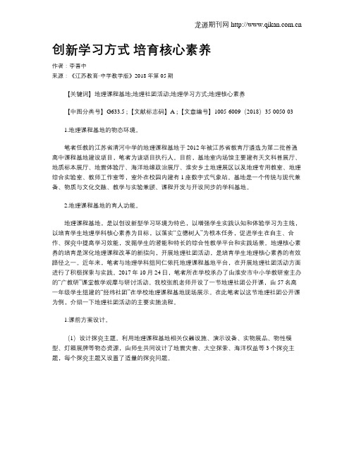 创新学习方式 培育核心素养