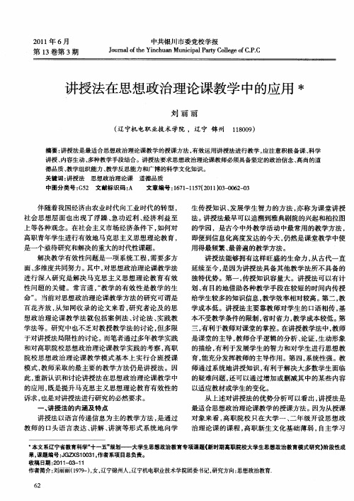讲授法在思想政治理论课教学中的应用