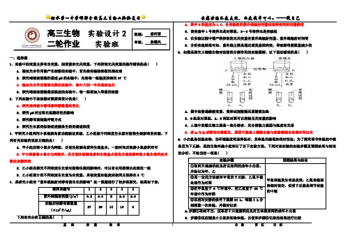 高三生物实验设计作业2实验   2.25