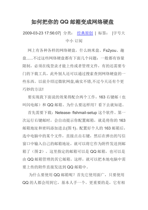 如何把你的QQ邮箱变成网络硬盘