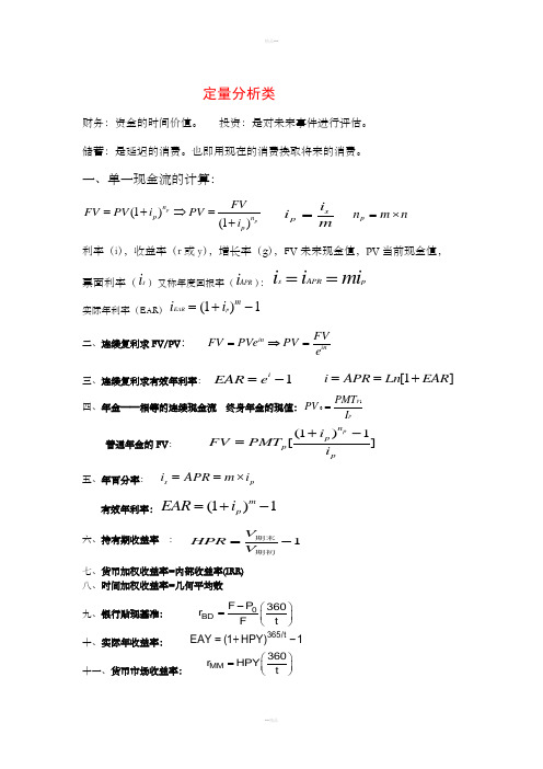 CFA公式集合