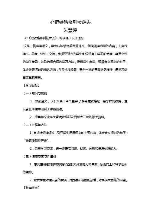 把铁路修到拉萨去教案及反思